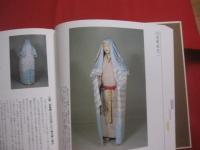 日本 女性服飾史    　　井筒 　雅風　 著    　　光琳社出版株式会社　 発行　　　　    【歴史・ファッション・衣類・衣服・衣装・美容・文化】