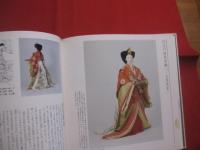 日本 女性服飾史    　　井筒 　雅風　 著    　　光琳社出版株式会社　 発行　　　　    【歴史・ファッション・衣類・衣服・衣装・美容・文化】
