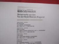 西独フォン・ デア・ハイト美術館蔵   　　   魅惑の西洋絵画展       　　読売新聞社　 発行   　　　　    【美術・絵画・文化・図録】