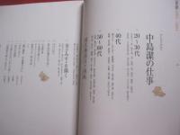 別冊 太陽   　中島潔の世界   　　１９６８ → ２００４　　      平凡社　 発行　　         【美術・絵画・文化】