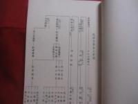 聲樂譜付   野村流工工四   　上巻    　　 野村流音楽協会　  発行 　　    非売品      　　   【沖縄・琉球・歴史・伝統・芸能・文化・音楽・三線・サンシン】