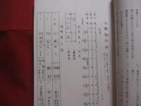 聲樂譜付   野村流工工四   　上巻    　　 野村流音楽協会　  発行 　　    非売品      　　   【沖縄・琉球・歴史・伝統・芸能・文化・音楽・三線・サンシン】