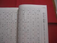 聲樂譜付   野村流工工四   　上巻    　　 野村流音楽協会　  発行 　　    非売品      　　   【沖縄・琉球・歴史・伝統・芸能・文化・音楽・三線・サンシン】