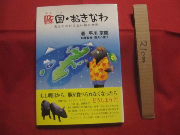 坂本万七遺作写真集 沖縄・昭和10年代 【沖縄・琉球・歴史