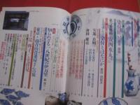 別冊家庭画報  　　初めての骨董　　  見方・買い方・使い方  　　染付を楽しむ　　  大特集  　　染付の魅力 　　 綴込み付録 　 染付に会える美術館　　　　        【美術・工芸・文化・アンティーク】