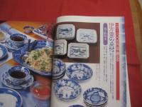 別冊家庭画報  　　初めての骨董　　  見方・買い方・使い方  　　染付を楽しむ　　  大特集  　　染付の魅力 　　 綴込み付録 　 染付に会える美術館　　　　        【美術・工芸・文化・アンティーク】