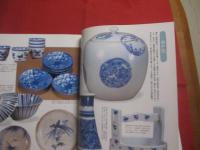 別冊家庭画報  　　初めての骨董　　  見方・買い方・使い方  　　染付を楽しむ　　  大特集  　　染付の魅力 　　 綴込み付録 　 染付に会える美術館　　　　        【美術・工芸・文化・アンティーク】