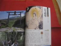 日本の神様のすべて 　　 【　保存版　】　 歴史と起源を完全解説 　　 なぜ日本には八百万の神々がいるのか？　　  一生に一度は行きたい神社３０選