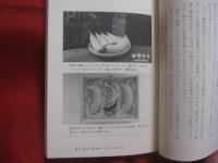奇跡のバナナ　　  生物学の常識を覆す「凍結解凍覚醒法」が世界を救う！！    　　田中 節三　著  　　　　    【農学・植物・果物・食品】