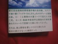 海のかなたの甲子園   　　 沖縄・本土復帰への祈りと５２年目の全国制覇   　　  「本土復帰の夢」を高校野球に託した島んちゅたちの物語  　　　　    【沖縄・琉球・歴史・文化】
