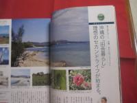 ☆[ セカンドライフは沖縄で ] 　　  沖縄に住む 　　 いよいよ始めるスローライフ！ 　　 自然と共生する家　　　　       【沖縄・琉球・歴史・文化】