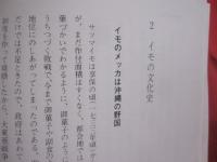 琉球歴史夜話    　　源 武雄　著    　　新星図書出版　発行            【沖縄・琉球・歴史・文化】