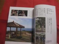 [ セカンドライフは沖縄で ]   　　沖縄に住む  　　創刊号　　   東京脱出！ 　　 沖縄で暮らす　　  定年後は沖縄で暮らす  　　２００６ ・ 夏号　　  ｖｏｌ　 ． １     　　　　 【沖縄・琉球・歴史・文化】