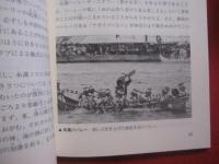 ★沖縄の祭りと行事  　　  比嘉 政夫　 著  　　  沖縄文化社 　発行  　　　　    【沖縄・琉球・歴史・伝統・文化・風習・習俗】