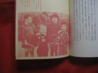 ボクサー  　　具志堅用高と青春群像 　　 ルポルタージュ叢書    　　長堂 英吉　 著 　　　　    【沖縄・琉球・歴史・文化・スポーツ・格闘技】