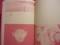 ボクサー  　　具志堅用高と青春群像 　　 ルポルタージュ叢書    　　長堂 英吉　 著 　　　　    【沖縄・琉球・歴史・文化・スポーツ・格闘技】