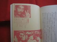 ボクサー  　　具志堅用高と青春群像 　　 ルポルタージュ叢書    　　長堂 英吉　 著 　　　　    【沖縄・琉球・歴史・文化・スポーツ・格闘技】