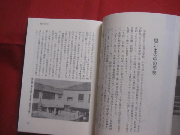 白梅: 沖縄県立第二高等女学校看護隊の記録 | 白梅同窓会 |本