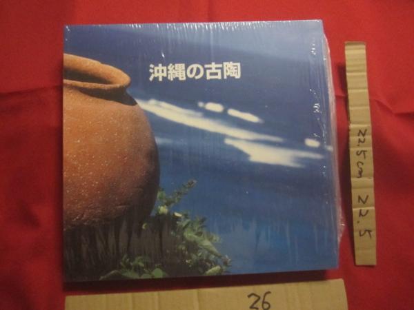 S沖縄琉球 壺屋焼横線仏花器14.5cm7cm