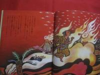 ☆新版  　沖縄いくさものがたり 　 りゅう子の白い旗   　　 文 ・ 新川 明  　　版画 ・ 儀間 比呂志  　　翻訳 ・ 知念 ウシ　　　　　　   【琉球・歴史・沖縄戦・太平洋戦争】