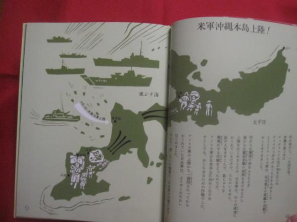 ☆新版 沖縄いくさものがたり りゅう子の白い旗 文 ・ 新川 明