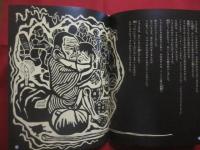 ☆新版  　沖縄いくさものがたり 　 りゅう子の白い旗   　　 文 ・ 新川 明  　　版画 ・ 儀間 比呂志  　　翻訳 ・ 知念 ウシ　　　　　　   【琉球・歴史・沖縄戦・太平洋戦争】