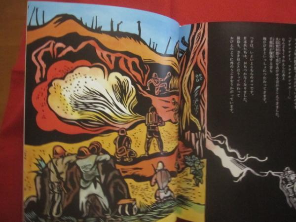 ☆新版 沖縄いくさものがたり りゅう子の白い旗 文 ・ 新川 明
