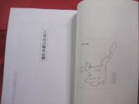 八重山の古陶  　　  　企画  発行　  吉戸 直　  古美術  観宝堂　　　　  　   【沖縄・琉球・歴史・文化・工芸・陶器・ヤチムン・図録・離島・先島諸島】