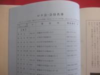 ロタ会会誌  　　創立十周年記念  　　沖縄ロタ会　　  ROTA 　KAI  　　ロタ島兵要地誌資料図付き    　　　　   【沖縄・琉球・歴史・文化・南洋・移民】