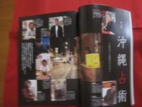 うるま   　　☆特集：沖縄人とは？（身体編） 　　　  ☆沖縄の元気を伝える亜熱帯マガジン。 　　　 ◎２００５年５月号・No.８６ 　　　　 　【沖縄・琉球・歴史・文化・自然】