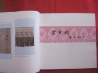 ☆世界に誇る伝統工芸の粋    　　そめおりの美    　　顕彰四人展   　　 芭蕉布　 平良敏子    　首里織　 宮平初子   　 首里織 　大城志津子　    紅型 　屋宜元六 　　       【沖縄・琉球・歴史・伝統・工芸・染織・文化】