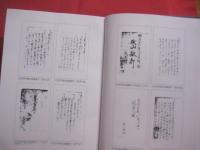 沖縄県史料  　　前近代　 １１　　  芸能 　Ⅱ    　　　　　   【沖縄・琉球・歴史・伝統・文化・舞踊・組踊・手水之縁・女物狂・執心鐘入・他】