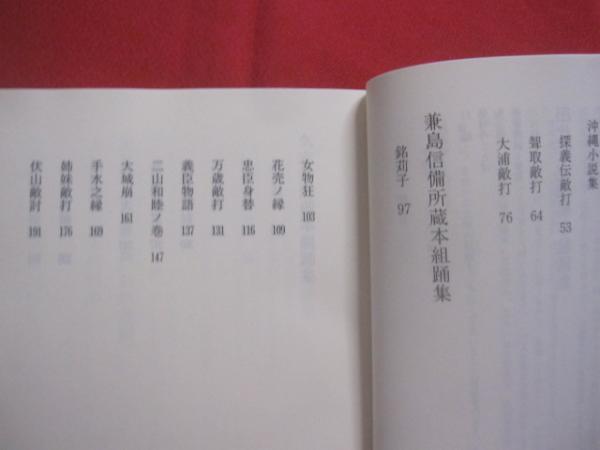 素晴らしい 11 前近代 沖縄県史料 芸能 【沖縄・琉球・歴史・伝統 Ⅱ 文化、民俗