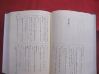 沖縄県史料  　　前近代　 １１　　  芸能 　Ⅱ    　　　　　   【沖縄・琉球・歴史・伝統・文化・舞踊・組踊・手水之縁・女物狂・執心鐘入・他】
