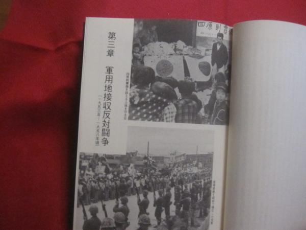 沖縄社会大衆党史　沖縄　政党　歴史　沖縄　社大党 沖縄社会大衆党史 沖縄社会大衆党史編纂委員会 編 【沖縄・琉球・歴史
