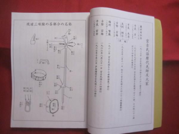 改訂版 聲楽譜附 宮古民謡工工四 新曲 早弾 古謡 童謡 私家版 【沖縄