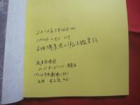 新生美術作品集   　 ３２年の歩み    　　新生美術協会 　発行　　               【沖縄・琉球・歴史・美術・絵画・作品集・文化・図録】