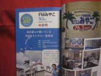 おうちで沖縄！  　　ラジオで南国気分  　　沖縄コミュニティＦＭ全１９局ガイドブック  　　どこにいても、おきなわとつながる 　　　　       【沖縄・琉球・文化】