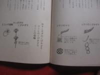 沖縄わらべ風土記 　　 子どもの遊びとわらべうた　　  琉球新報社　 編 　　 永山絹江　 著  　　沖縄風土記社 　発行　　　　       【沖縄・琉球・歴史・文化】