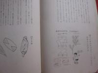 沖縄わらべ風土記 　　 子どもの遊びとわらべうた　　  琉球新報社　 編 　　 永山絹江　 著  　　沖縄風土記社 　発行　　　　       【沖縄・琉球・歴史・文化】