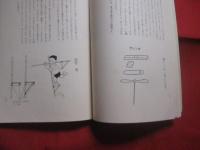沖縄わらべ風土記 　　 子どもの遊びとわらべうた　　  琉球新報社　 編 　　 永山絹江　 著  　　沖縄風土記社 　発行　　　　       【沖縄・琉球・歴史・文化】