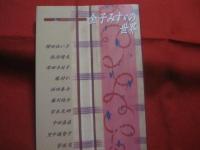 エッセイで旅する 　 金子みすゞの世界　  ＣＤ　 + 　ＥＳＳＡＹ 　 ＪＵＬＡ出版局　 発行  　定価 ３，５００円＋税   　　　　   【童謡詩人】