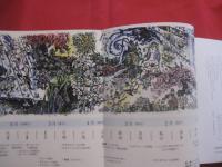 風のはなし 　　 　   『 節気慈風 』を語る    　　　 名嘉睦稔　  著　　　　うすく村出版　　発行 　　　　　　     【沖縄・琉球・歴史・文化・版画家・伊是名島】