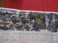 風のはなし 　　 　   『 節気慈風 』を語る    　　　 名嘉睦稔　  著　　　　うすく村出版　　発行 　　　　　　     【沖縄・琉球・歴史・文化・版画家・伊是名島】