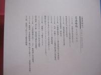 風のはなし 　　 　   『 節気慈風 』を語る    　　　 名嘉睦稔　  著　　　　うすく村出版　　発行 　　　　　　     【沖縄・琉球・歴史・文化・版画家・伊是名島】