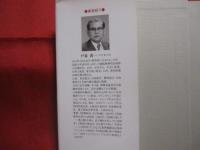 死刑執行の現場から 　 元看守長の苦悩と死刑存続の可否 　   戸谷 喜一　 著　　　　　     【ノンフィクションブックス・死刑制度】