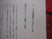 死刑執行の現場から 　 元看守長の苦悩と死刑存続の可否 　   戸谷 喜一　 著　　　　　     【ノンフィクションブックス・死刑制度】