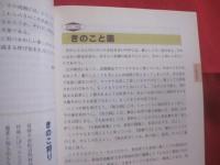熊本のきのこ    　　監修 　本郷次雄    　　編著 　熊本きのこ会    　　発行　 熊本日日新聞社    　　　　 【自然・菌類】