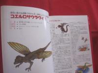 絶滅した奇妙な動物   　　   古生物研究家  　川崎悟司　  著   　　   ブックマン社 　 発行 　　　　        【自然・動物・恐竜】