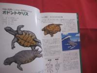 絶滅した奇妙な動物   　　   古生物研究家  　川崎悟司　  著   　　   ブックマン社 　 発行 　　　　        【自然・動物・恐竜】